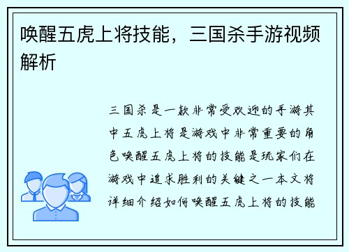 唤醒五虎上将技能，三国杀手游视频解析