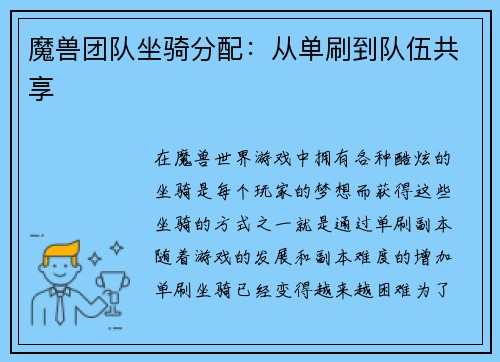 魔兽团队坐骑分配：从单刷到队伍共享
